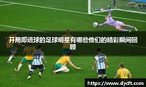 安迪·卡罗尔惊叹切赫神扑，创英格兰足球史经典瞬间